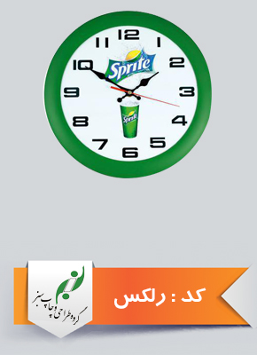 ساعت های دیواری تبلیغاتی گروه طراحی و چاپ سبز